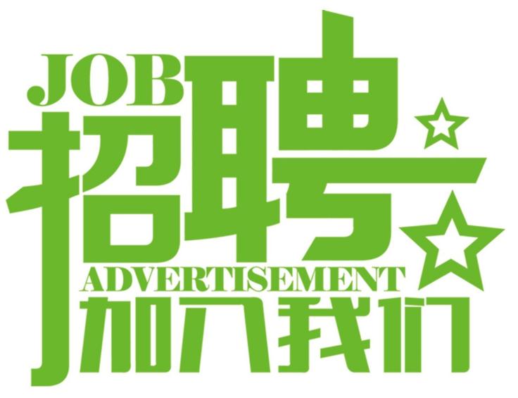 安科氣體公司車(chē)隊(duì)，長(zhǎng)年招收小貨車(chē)司機(jī)、押運(yùn)員二名